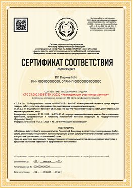 Образец сертификата для ИП Ишим Сертификат СТО 03.080.02033720.1-2020