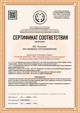 Образец сертификата для ООО Ишим Сертификат СТО 03.080.02033720.1-2020
