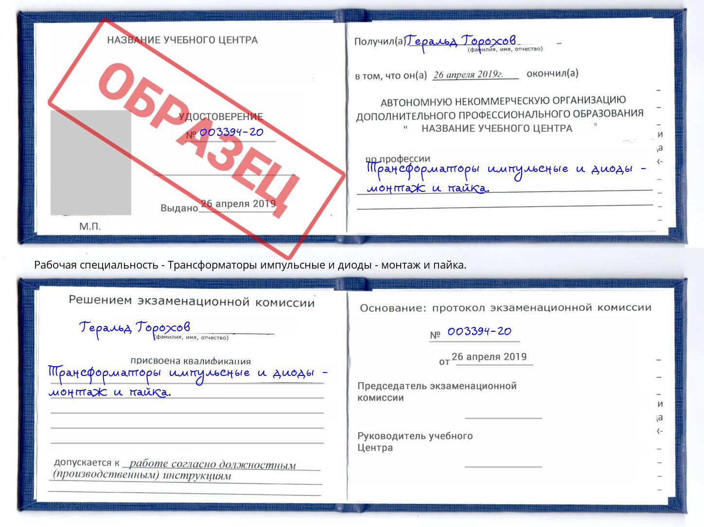 Трансформаторы импульсные и диоды - монтаж и пайка. Ишим