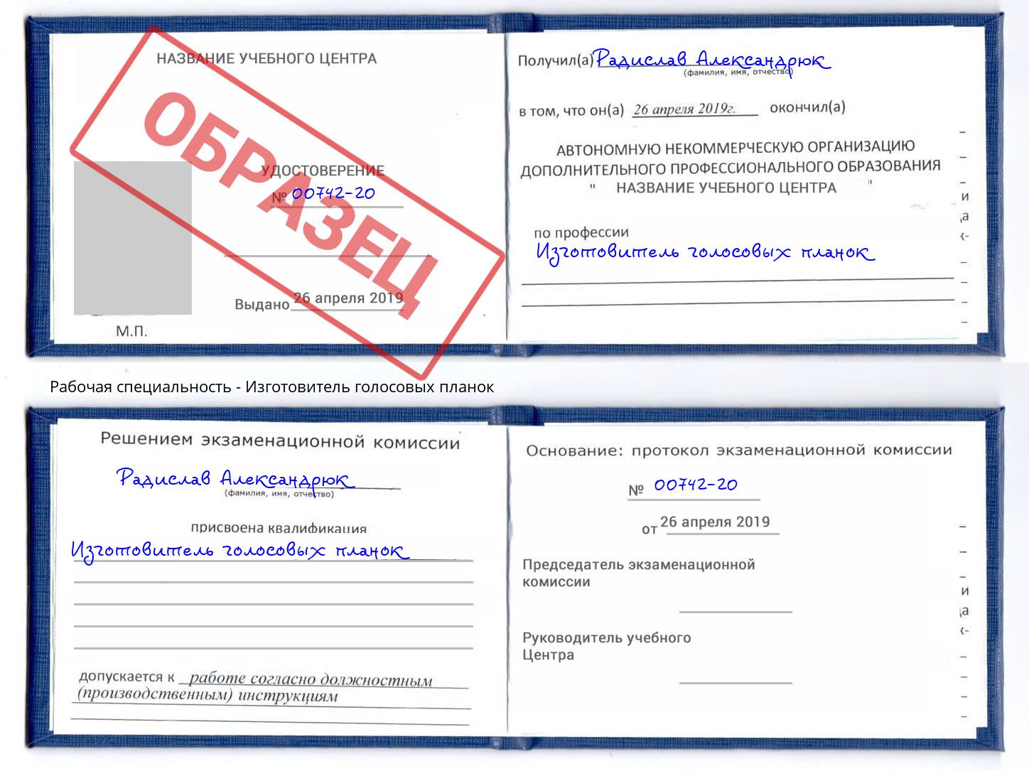 Изготовитель голосовых планок Ишим