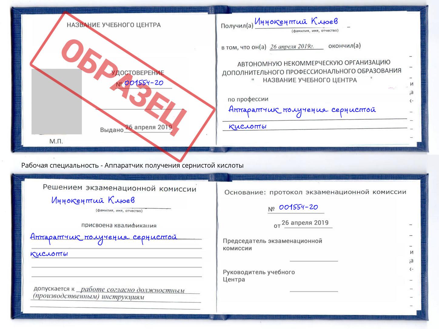 Аппаратчик получения сернистой кислоты Ишим
