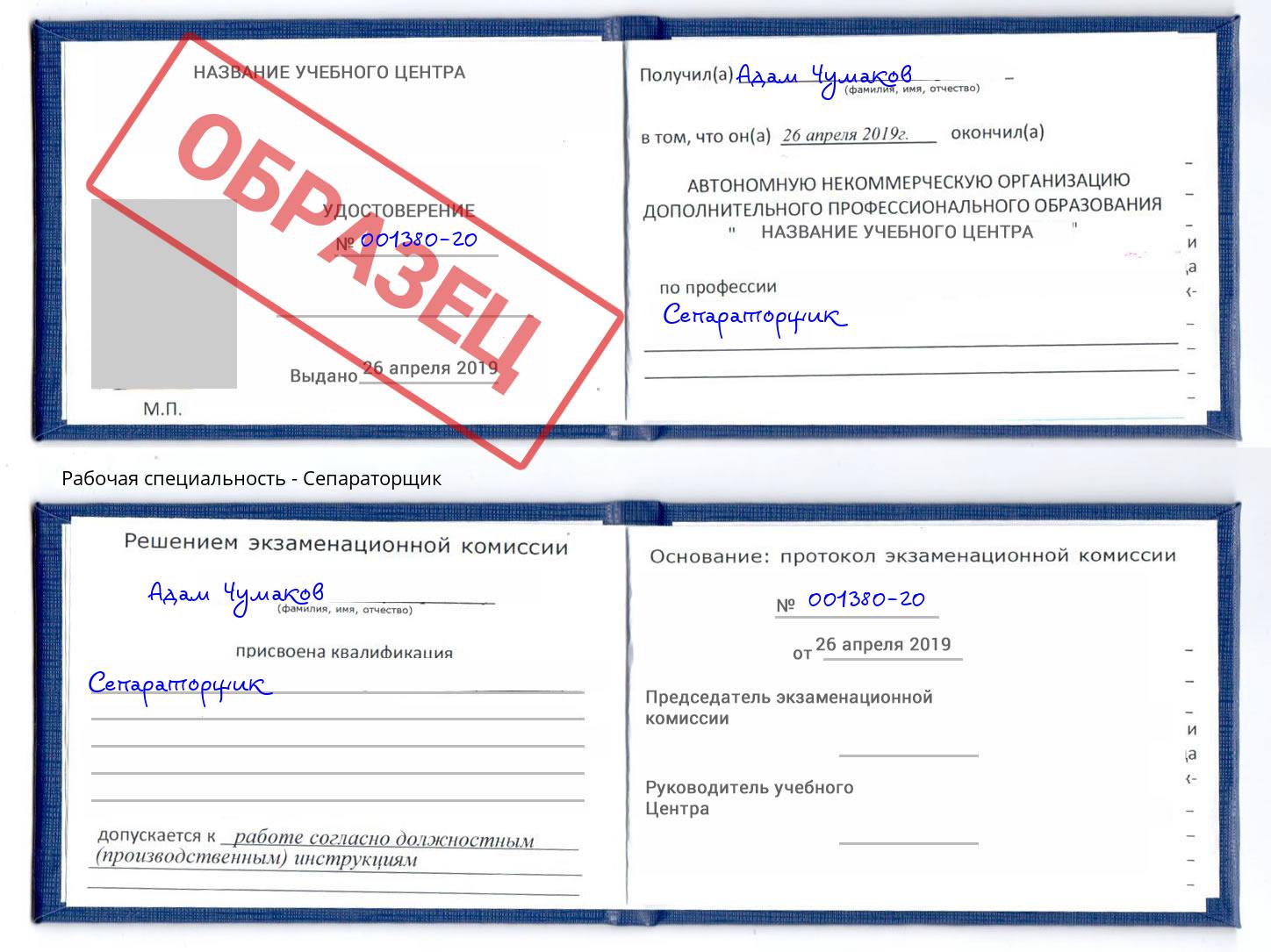 Сепараторщик Ишим