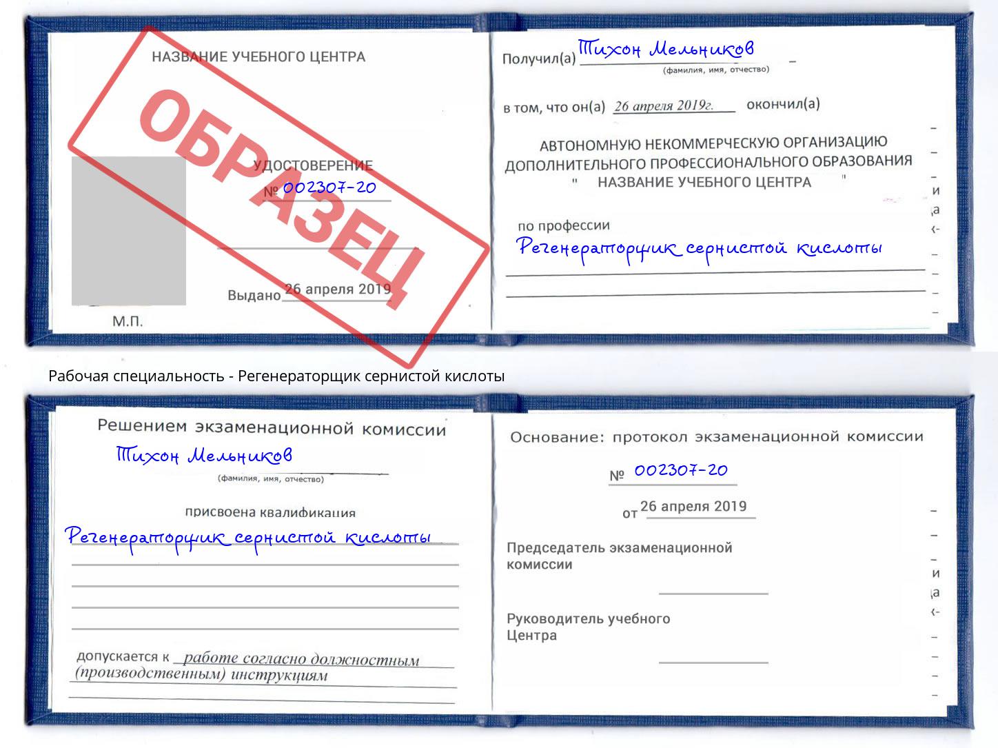 Регенераторщик сернистой кислоты Ишим