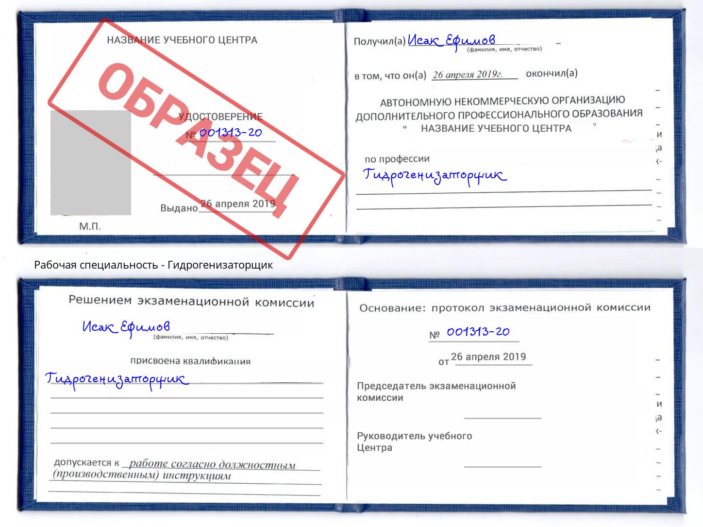 Гидрогенизаторщик Ишим