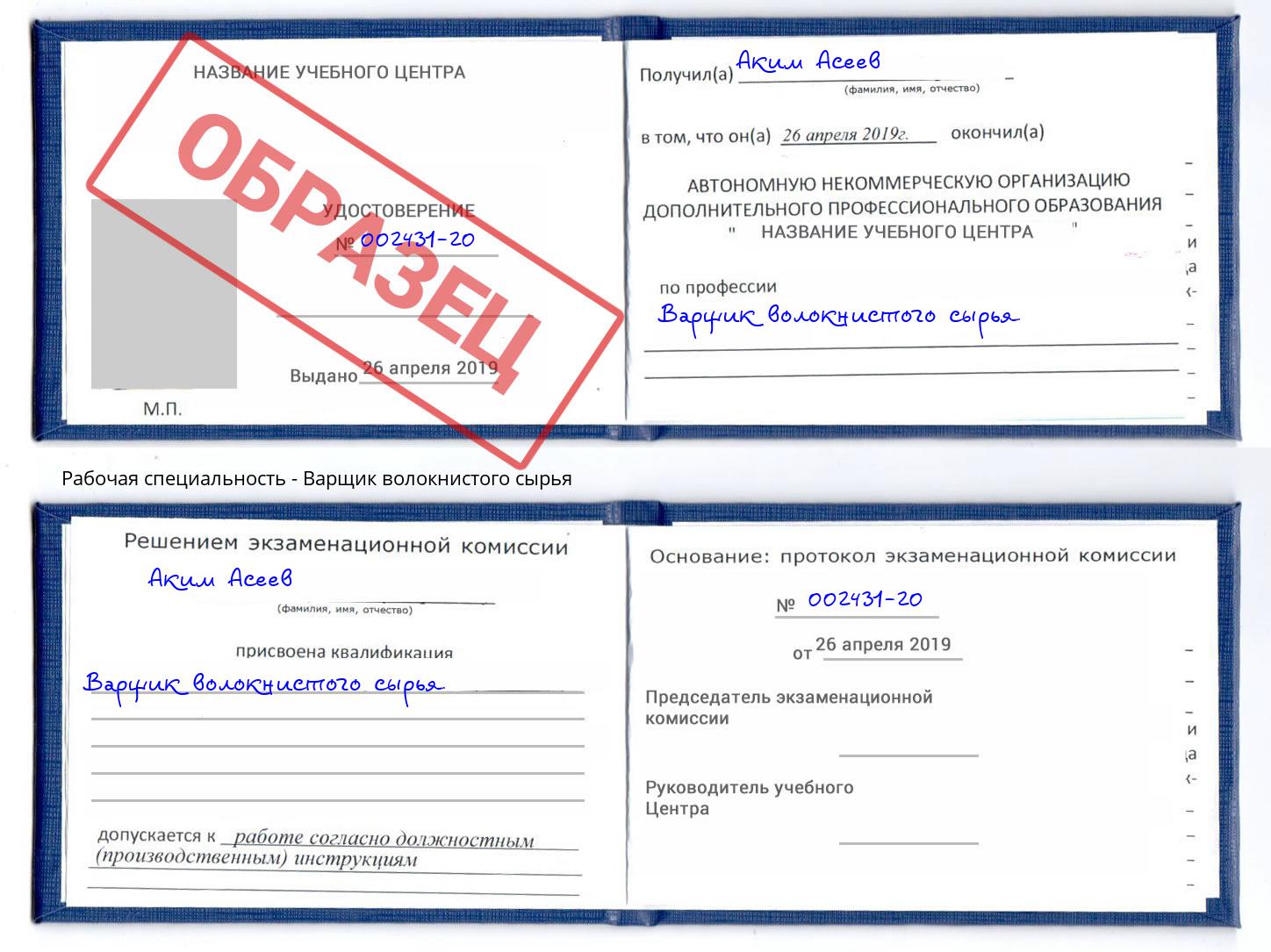 Варщик волокнистого сырья Ишим