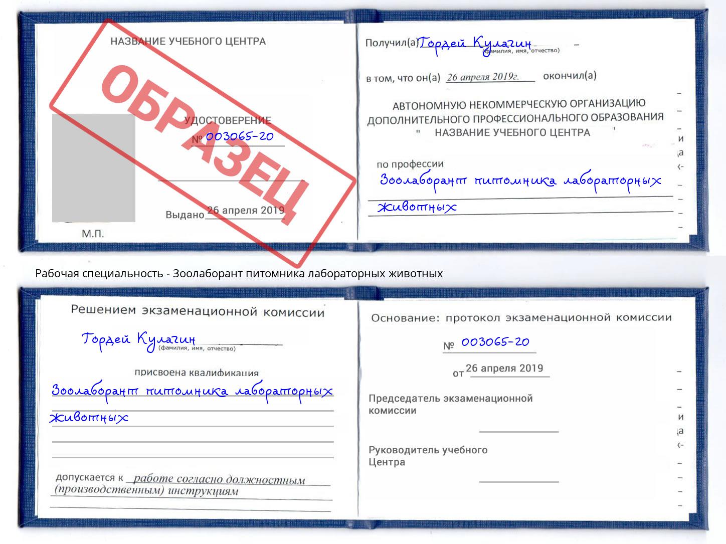 Зоолаборант питомника лабораторных животных Ишим