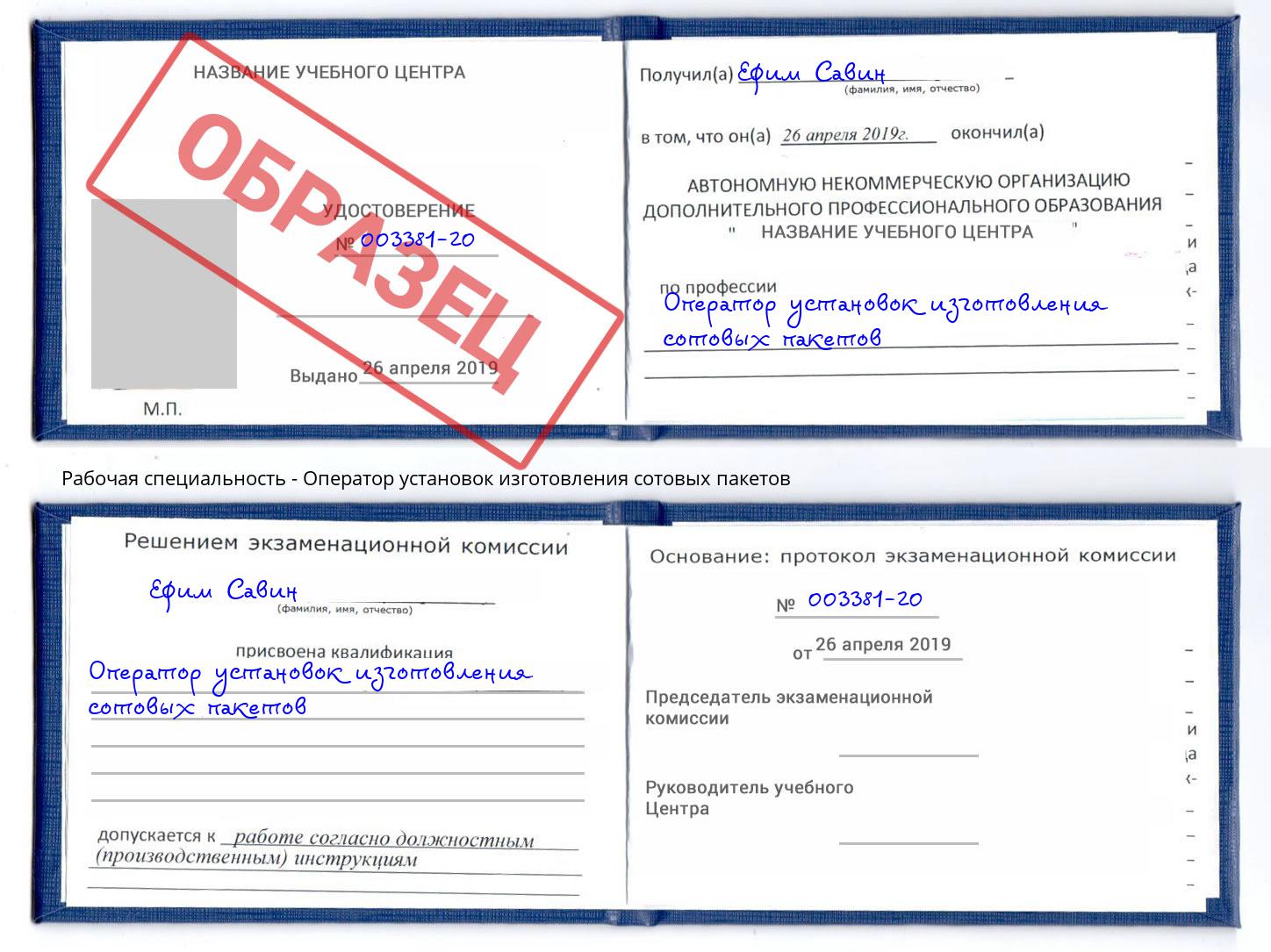 Оператор установок изготовления сотовых пакетов Ишим