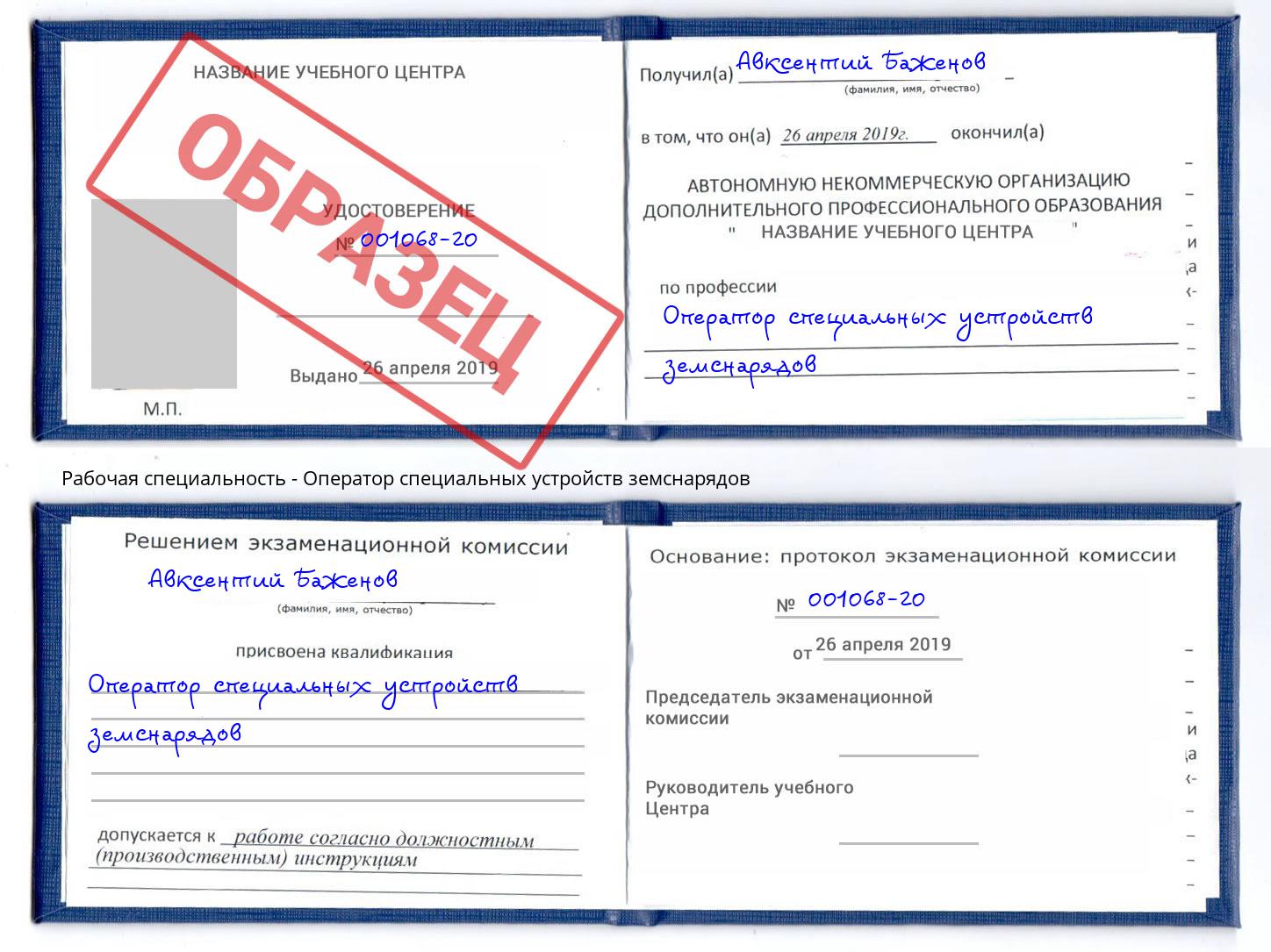 Оператор специальных устройств земснарядов Ишим