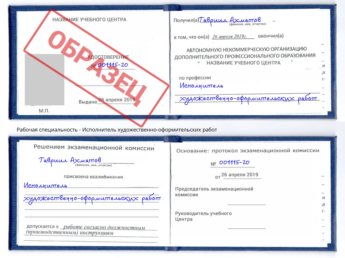 Исполнитель художественно-оформительских работ Ишим