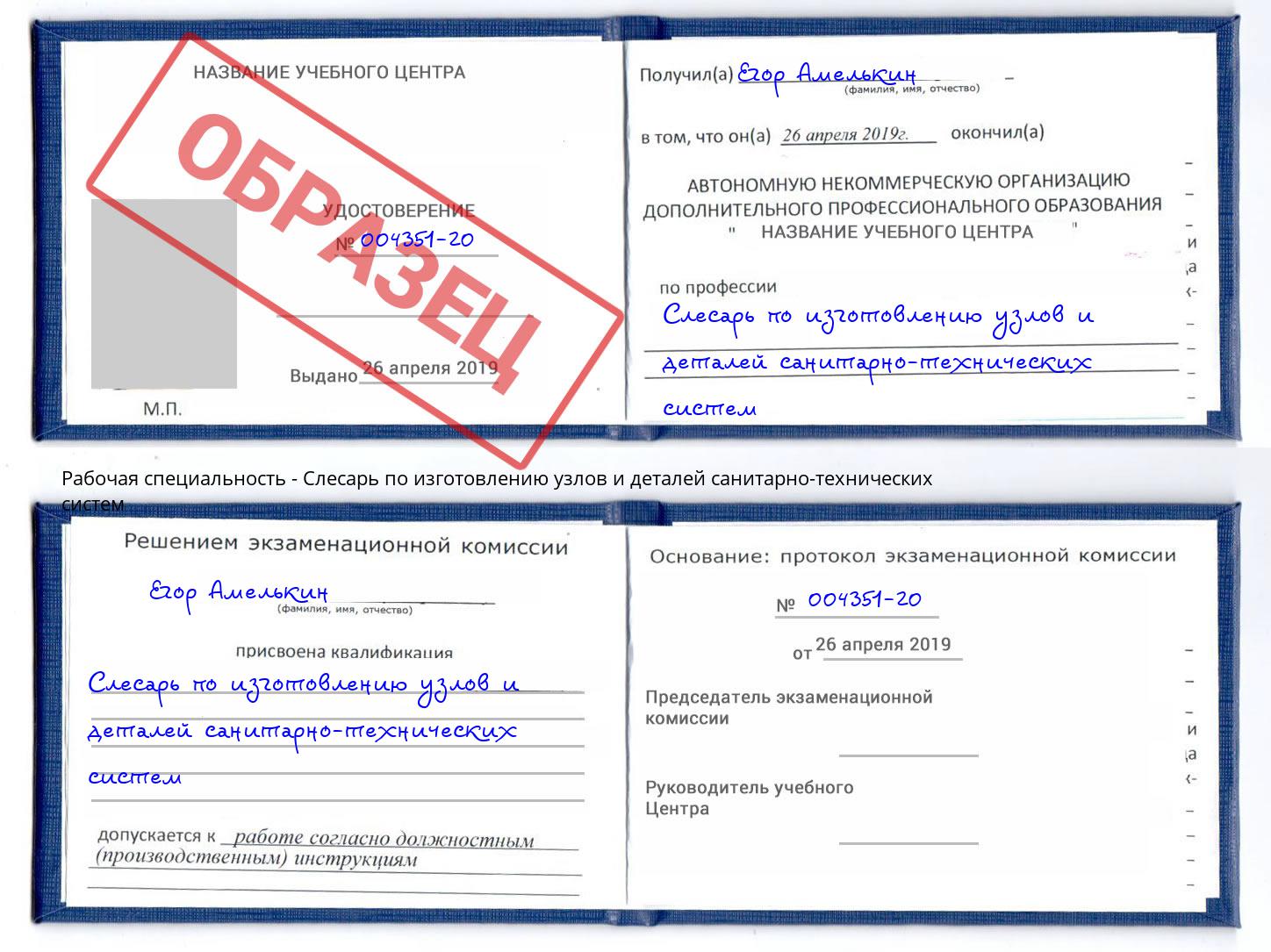 Слесарь по изготовлению узлов и деталей санитарно-технических систем Ишим