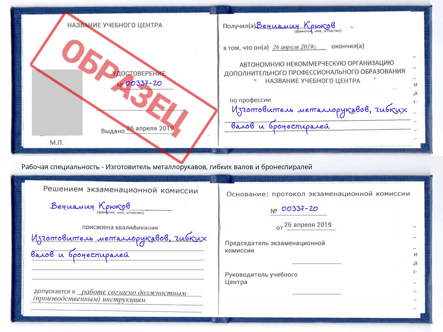 Изготовитель металлорукавов, гибких валов и бронеспиралей Ишим