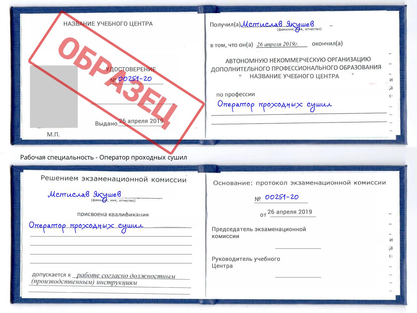 Оператор проходных сушил Ишим