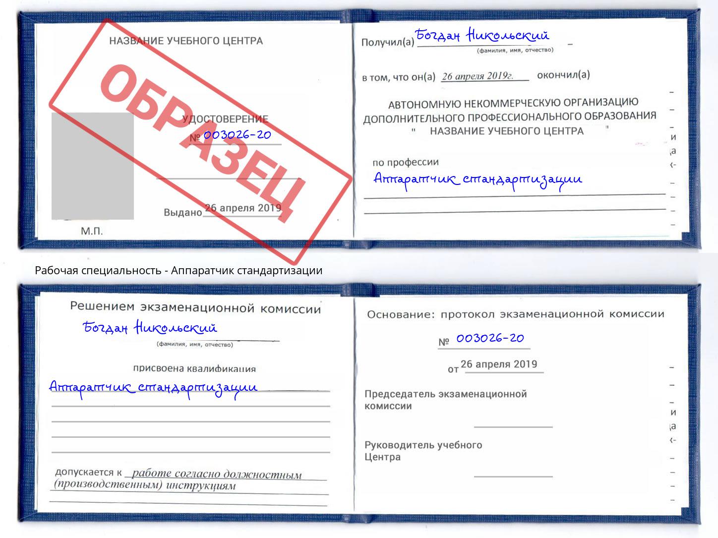 Аппаратчик стандартизации Ишим