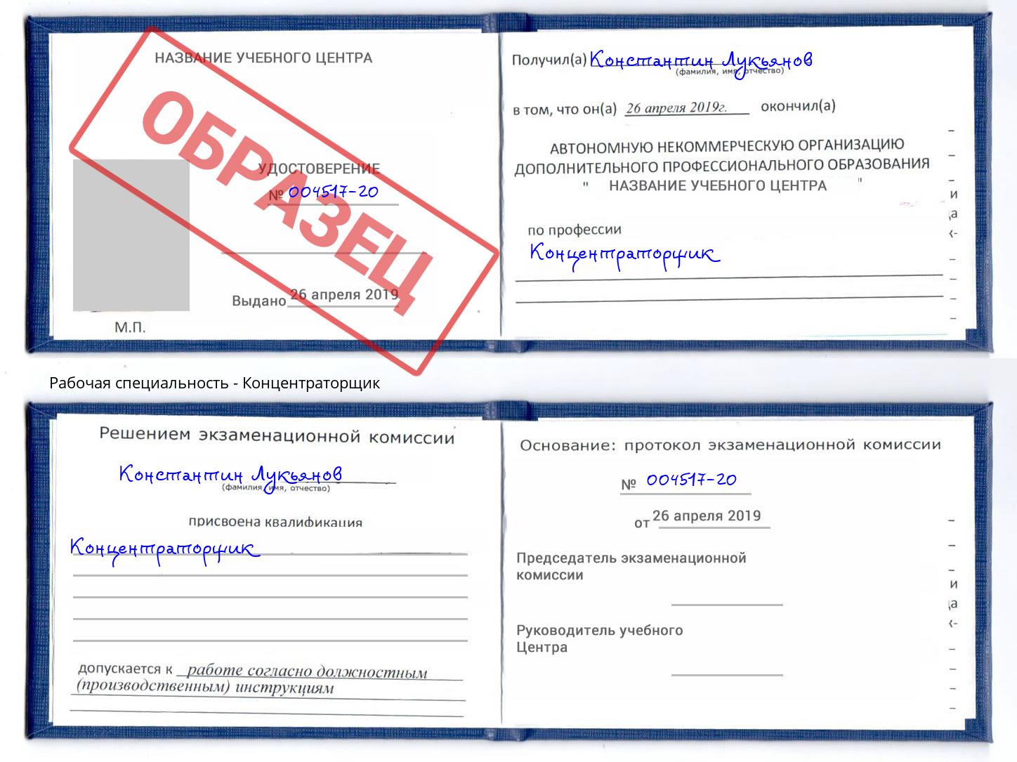 Концентраторщик Ишим