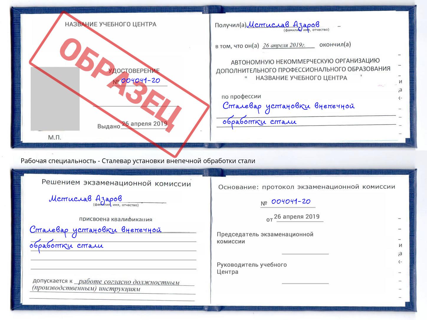 Сталевар установки внепечной обработки стали Ишим