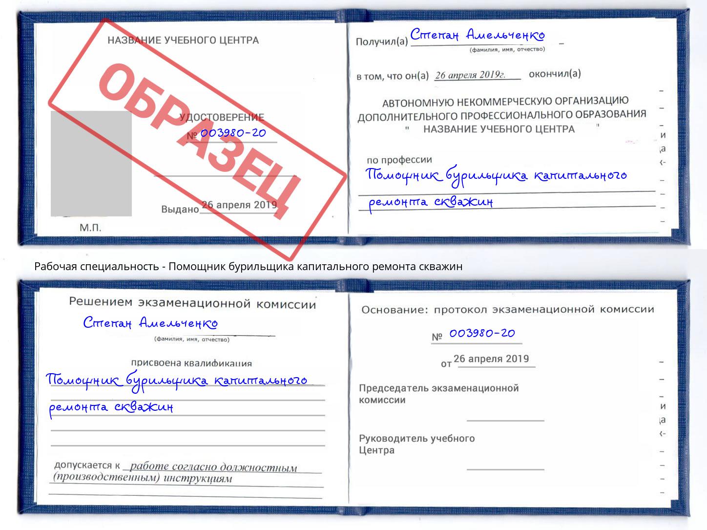 Помощник бурильщика капитального ремонта скважин Ишим