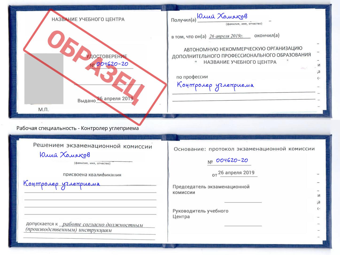 Контролер углеприема Ишим