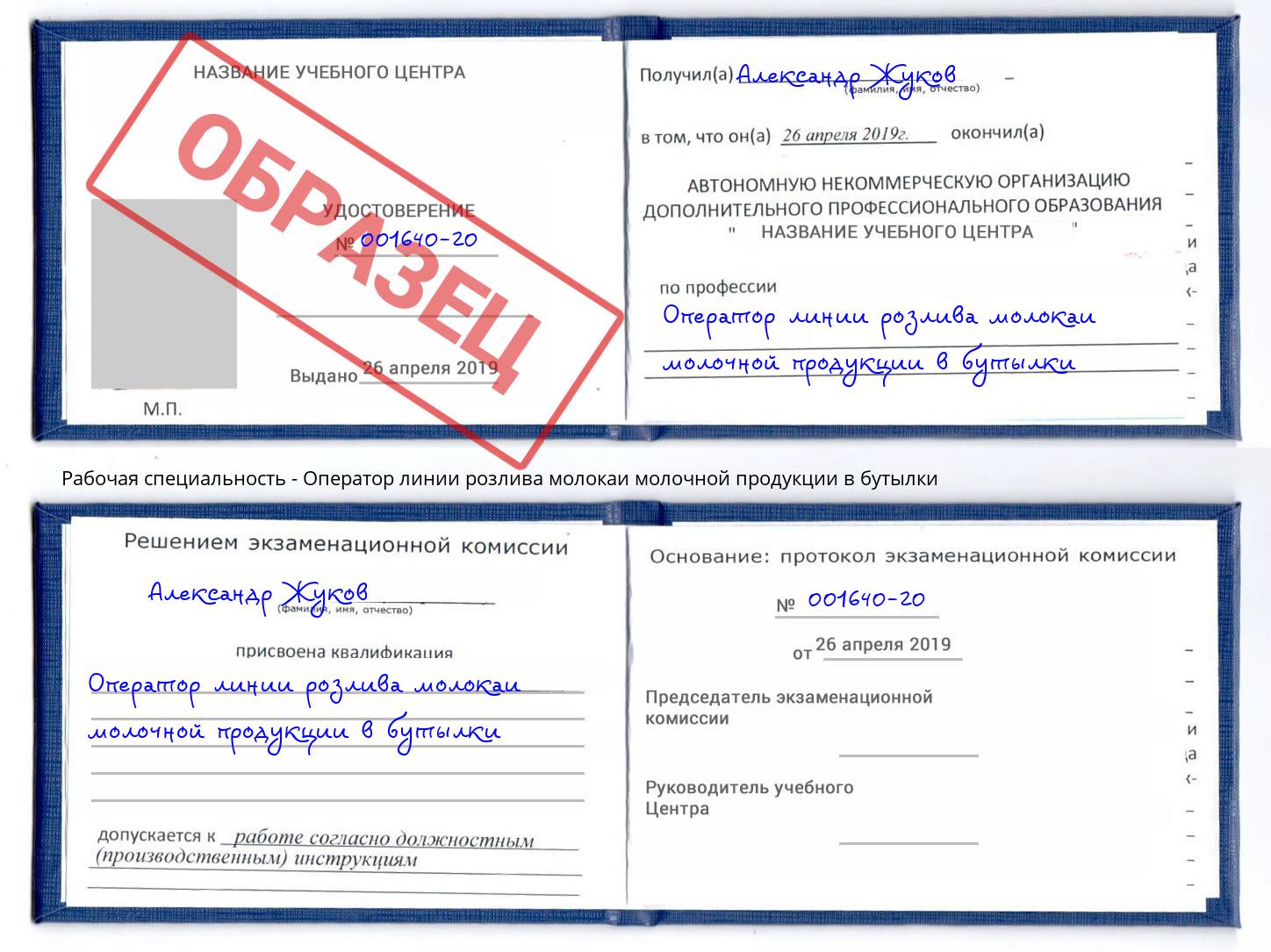 Оператор линии розлива молокаи молочной продукции в бутылки Ишим
