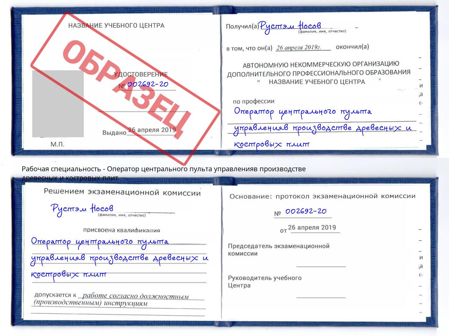 Оператор центрального пульта управленияв производстве древесных и костровых плит Ишим