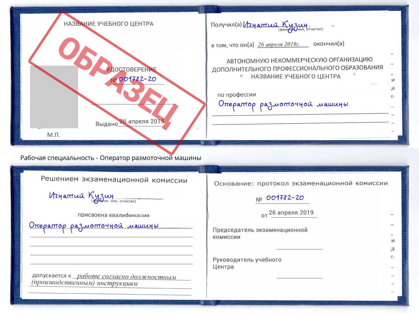 Оператор размоточной машины Ишим