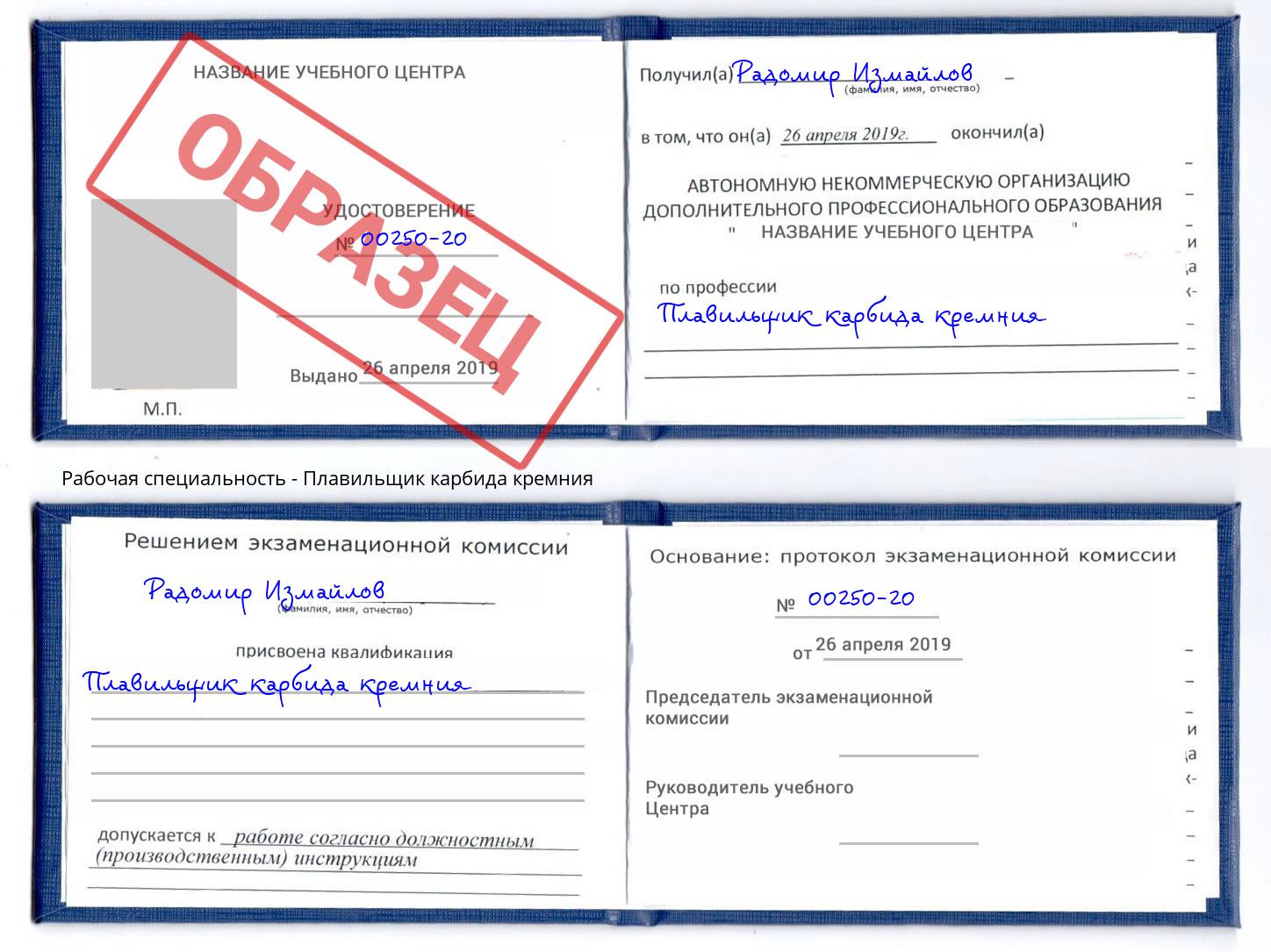 Плавильщик карбида кремния Ишим