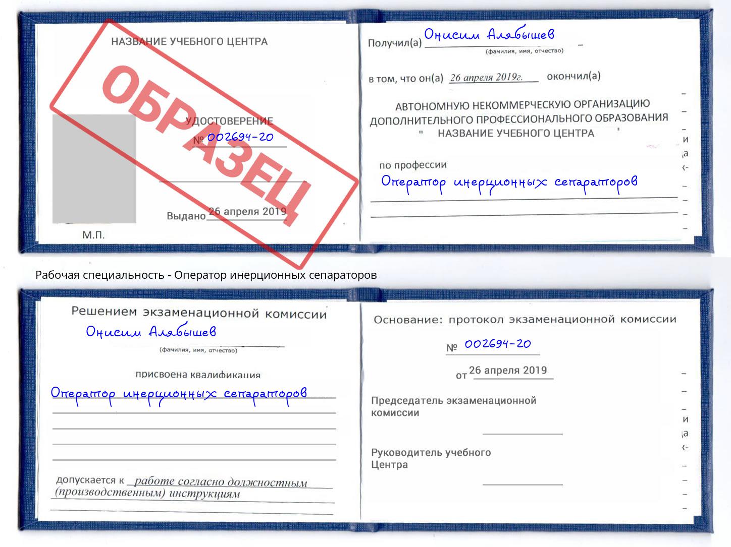 Оператор инерционных сепараторов Ишим