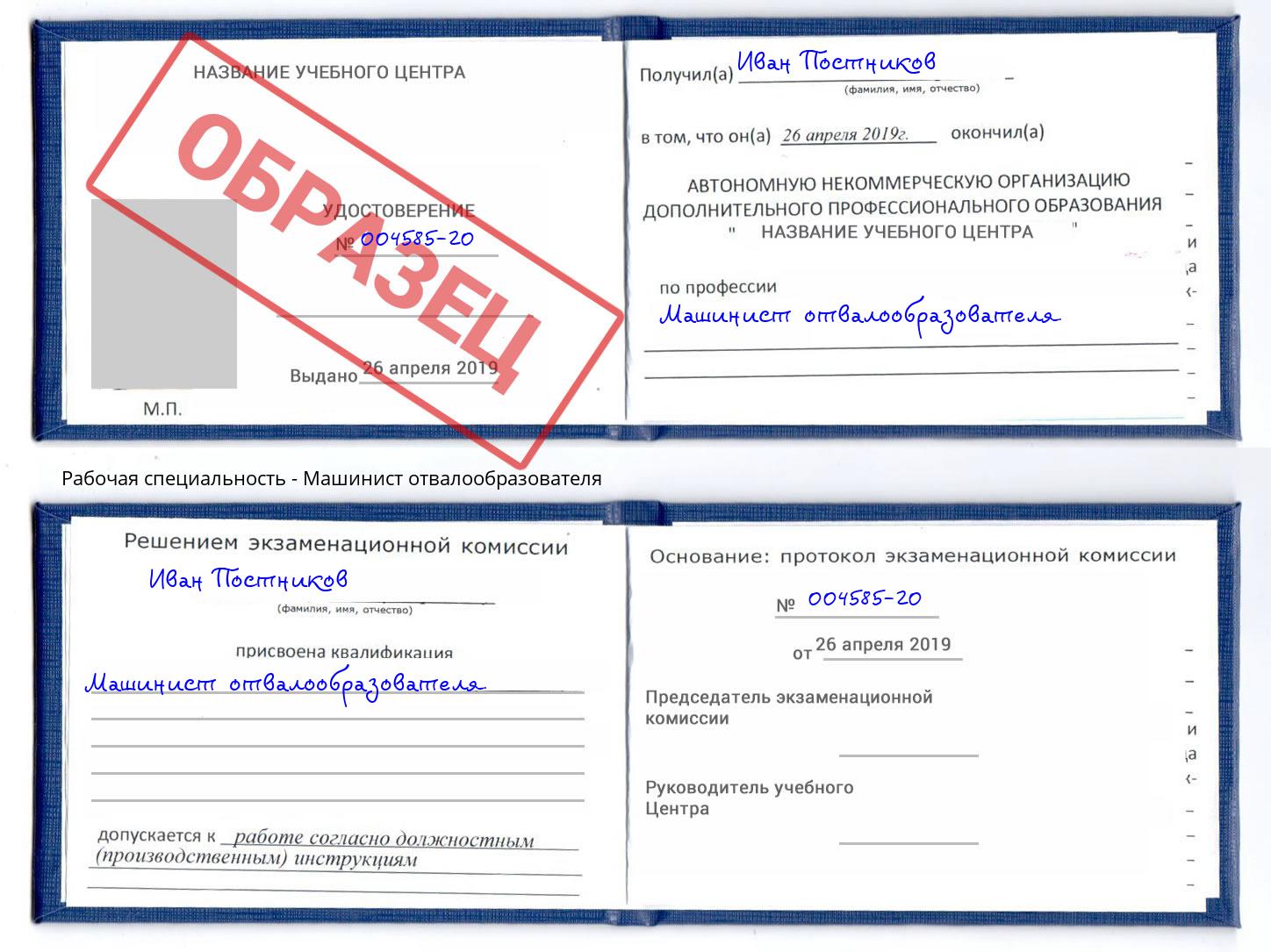 Машинист отвалообразователя Ишим