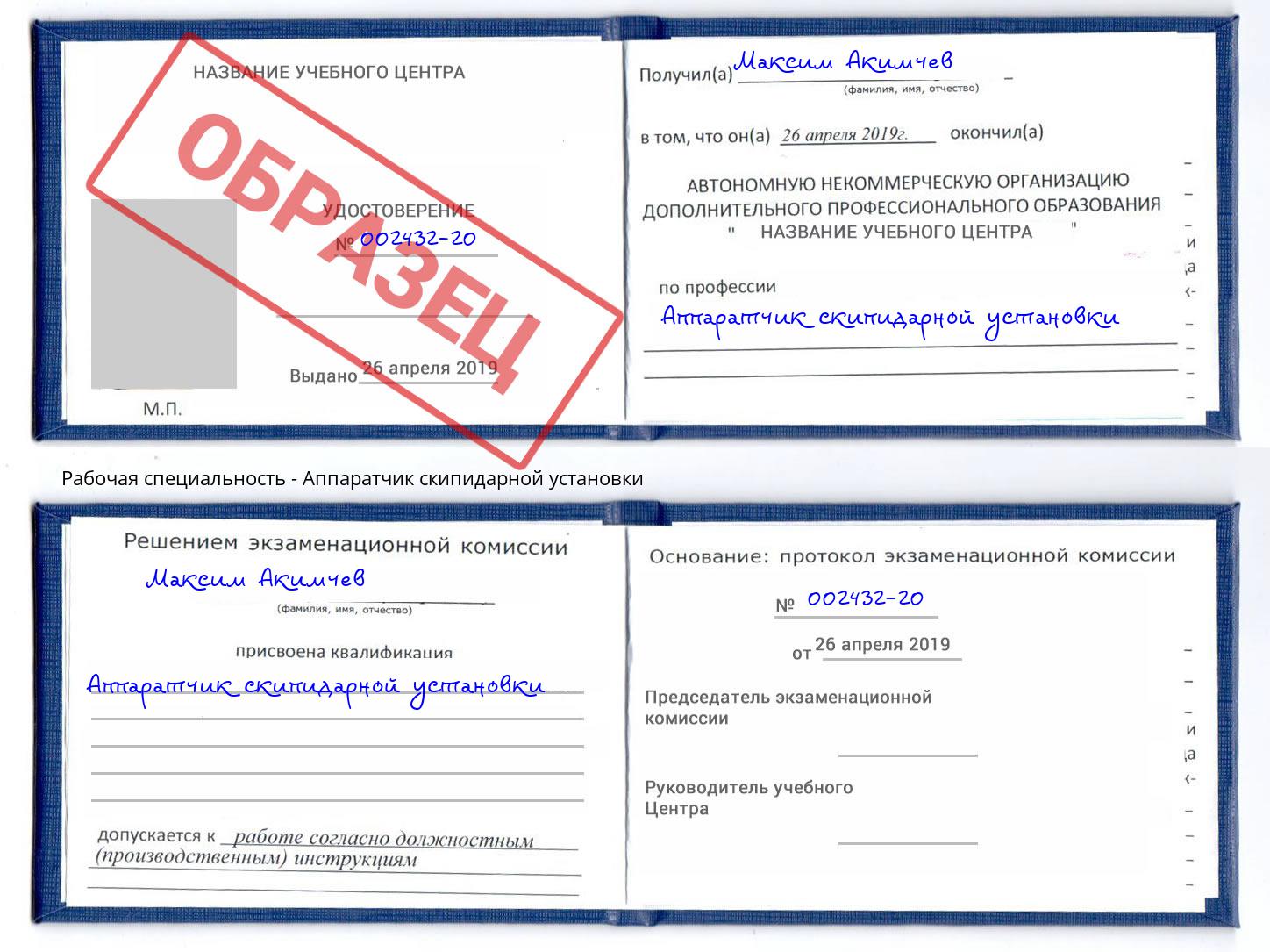 Аппаратчик скипидарной установки Ишим