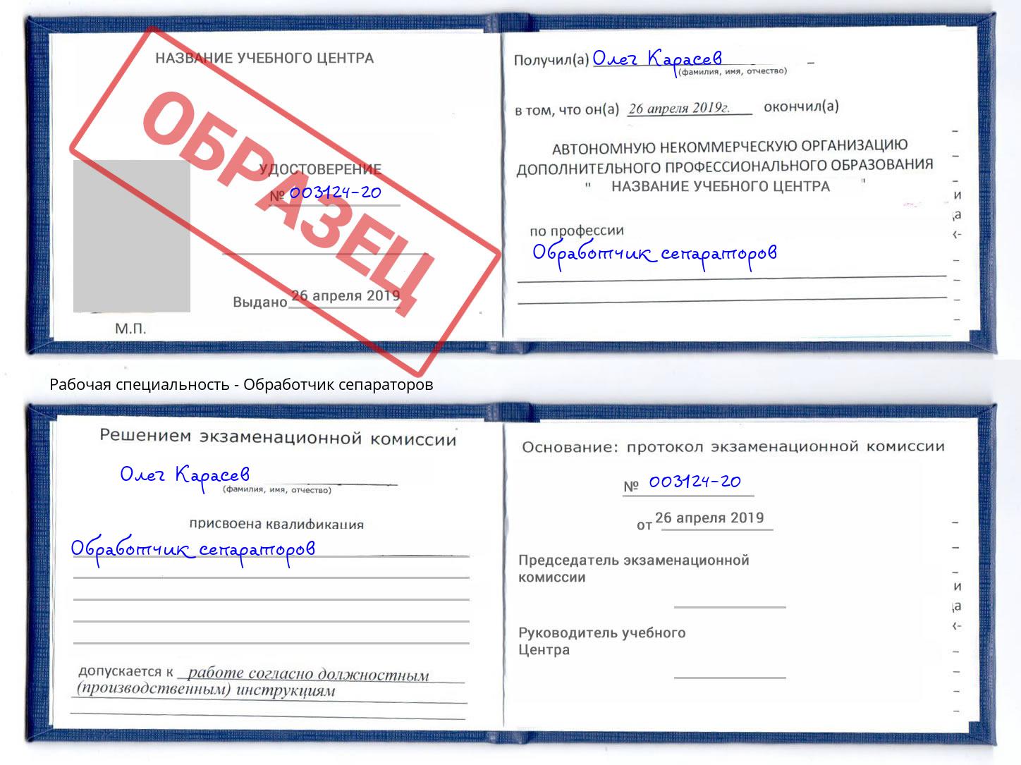 Обработчик сепараторов Ишим