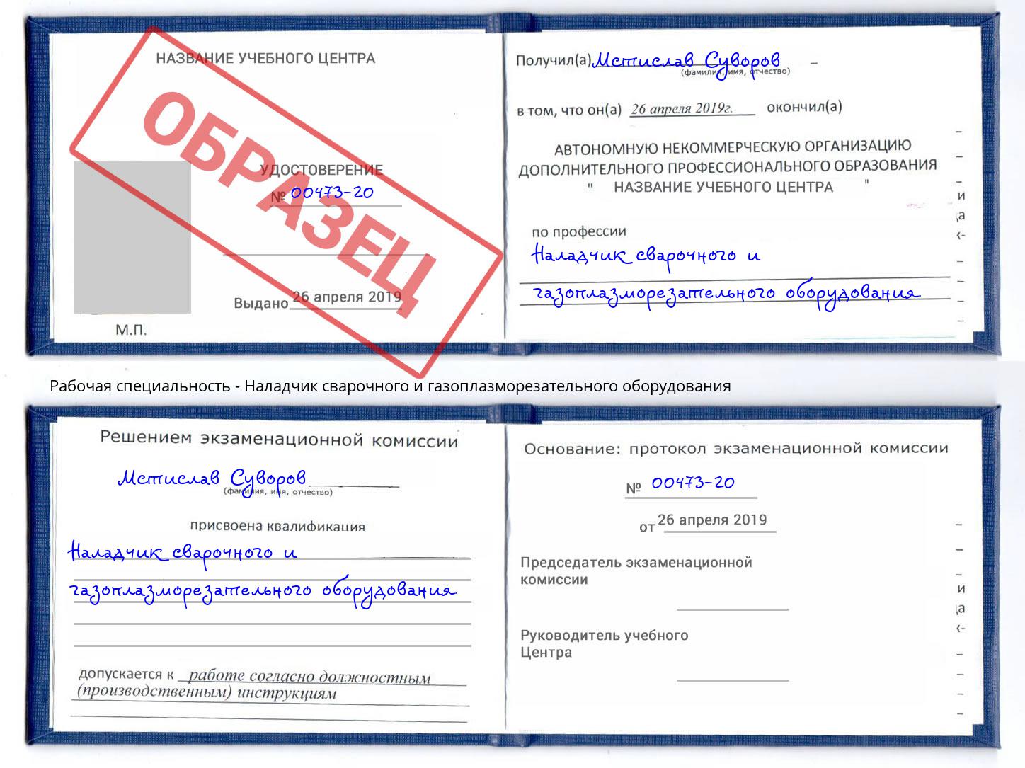 Наладчик сварочного и газоплазморезательного оборудования Ишим