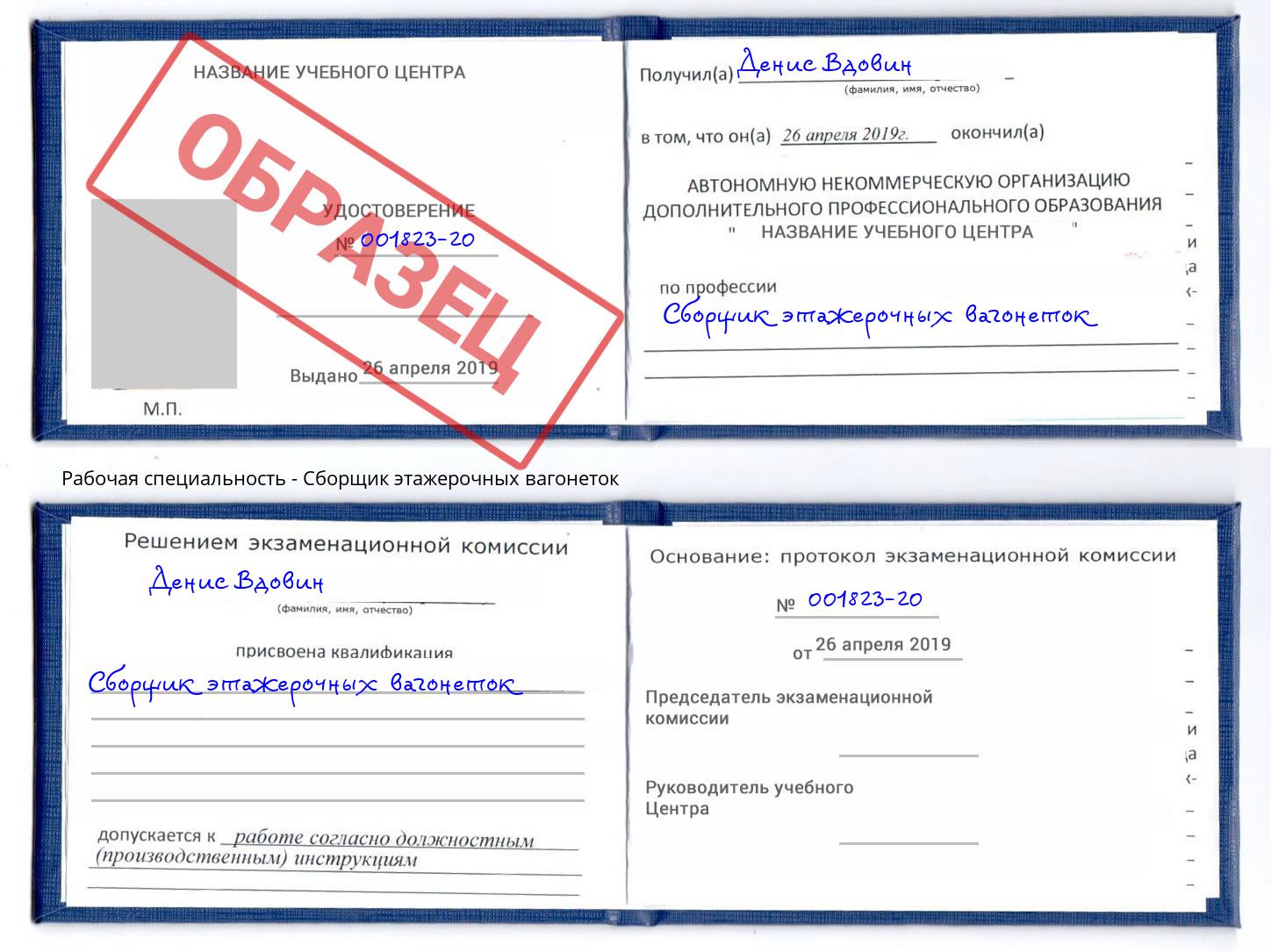 Сборщик этажерочных вагонеток Ишим
