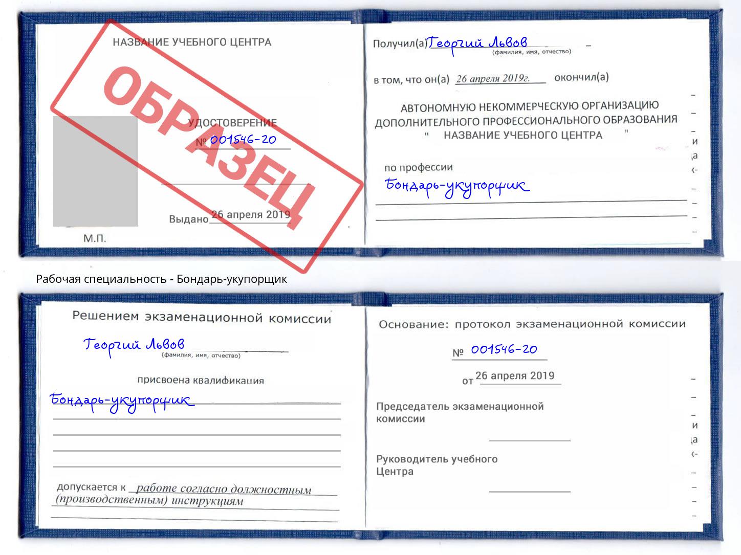 Бондарь-укупорщик Ишим
