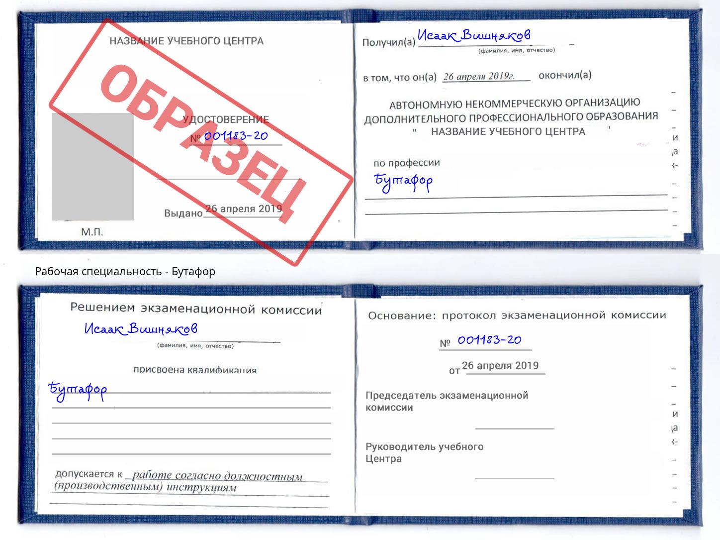 Бутафор Ишим