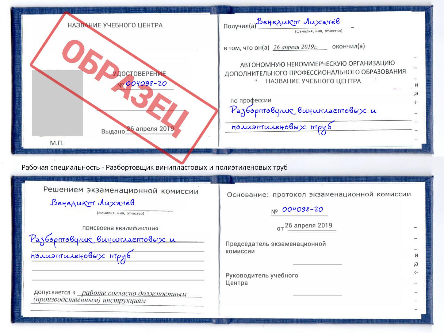 Разбортовщик винипластовых и полиэтиленовых труб Ишим