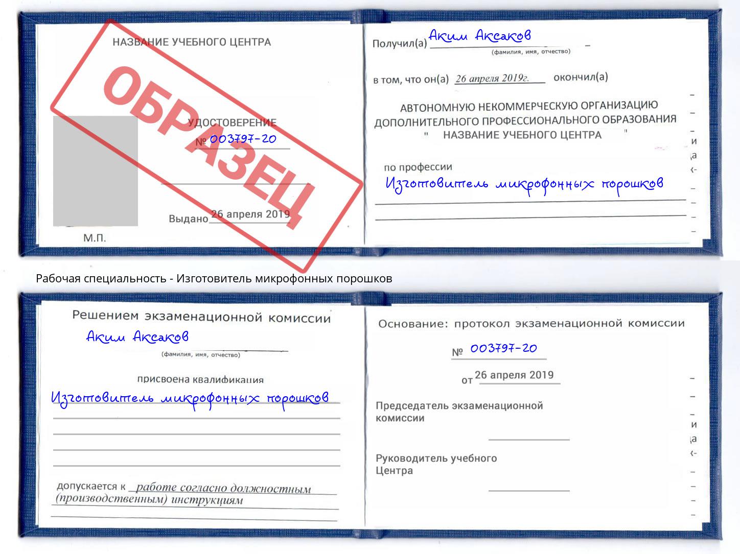 Изготовитель микрофонных порошков Ишим