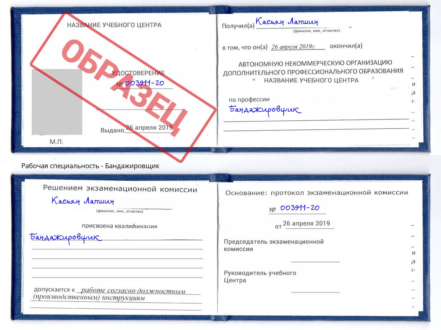 Бандажировщик Ишим