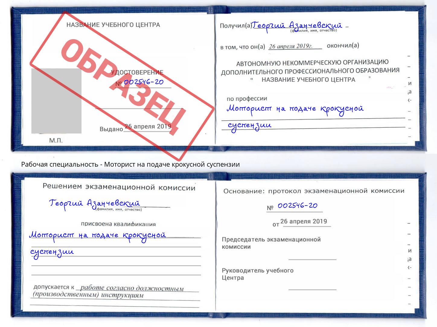 Моторист на подаче крокусной суспензии Ишим