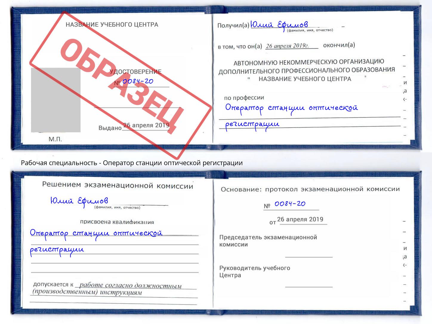 Оператор станции оптической регистрации Ишим