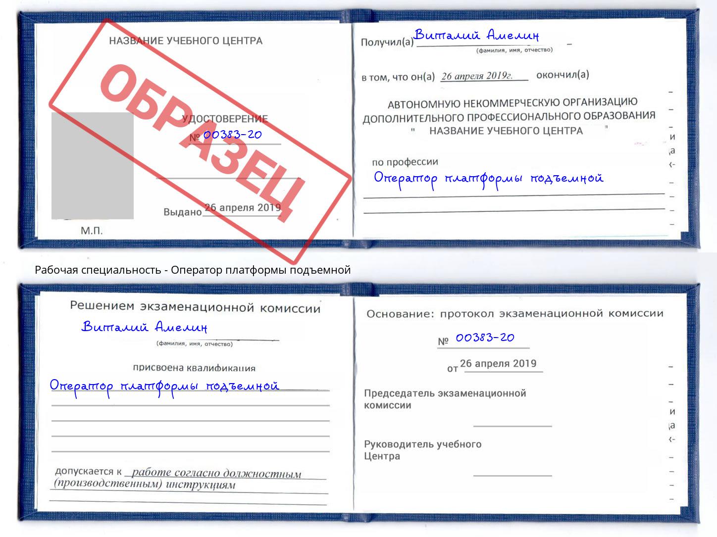 Оператор платформы подъемной Ишим