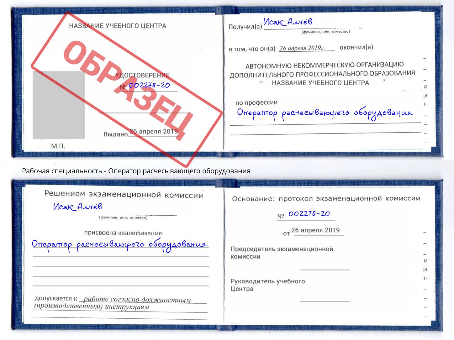 Оператор расчесывающего оборудования Ишим