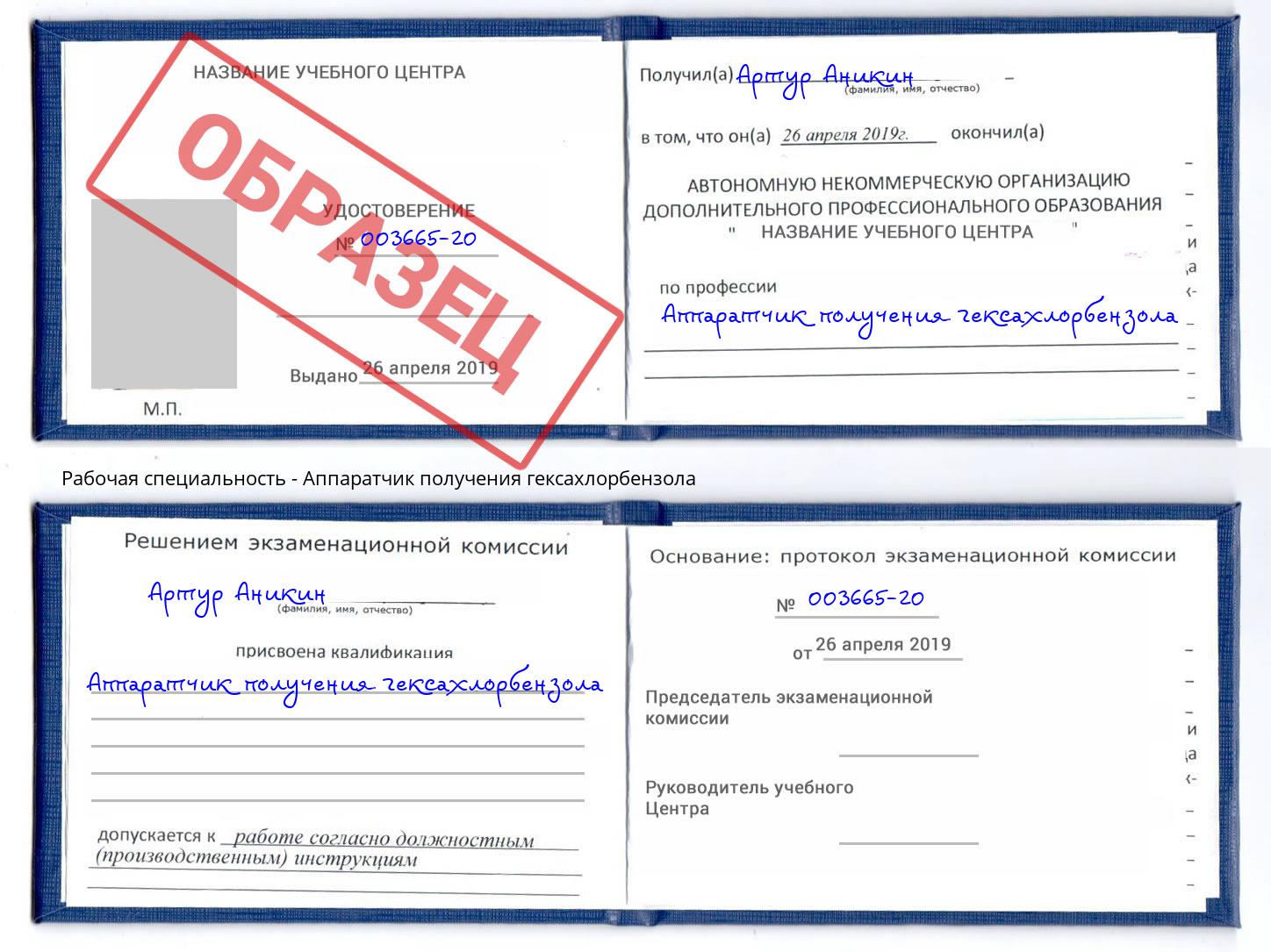 Аппаратчик получения гексахлорбензола Ишим