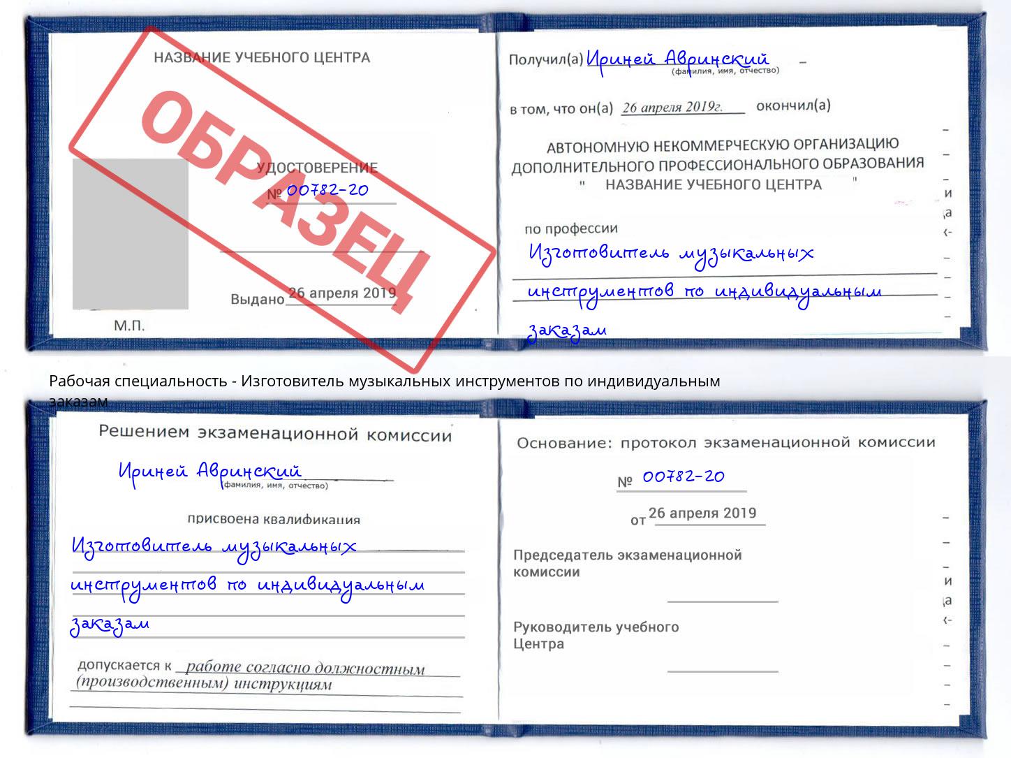 Изготовитель музыкальных инструментов по индивидуальным заказам Ишим