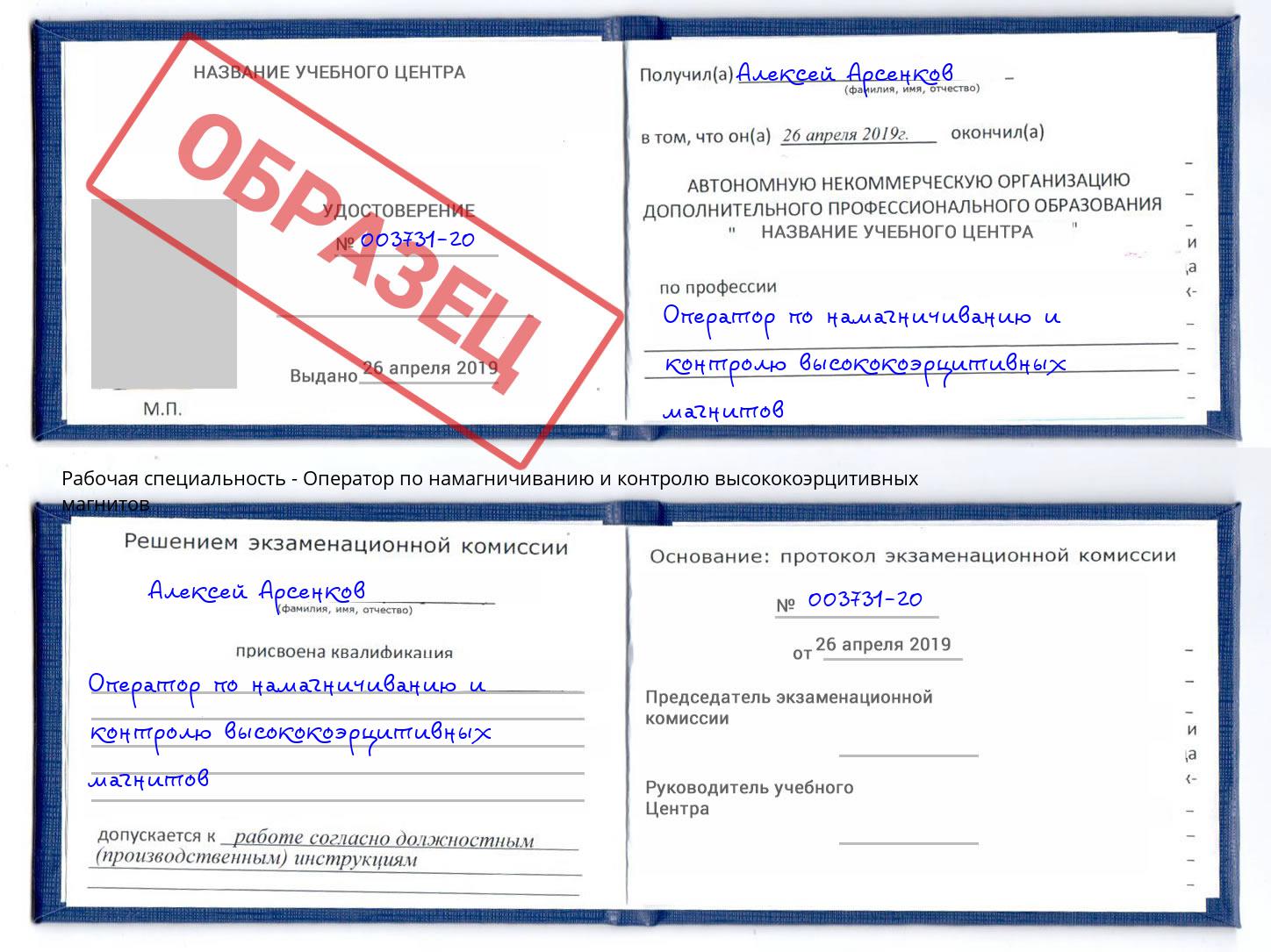 Оператор по намагничиванию и контролю высококоэрцитивных магнитов Ишим