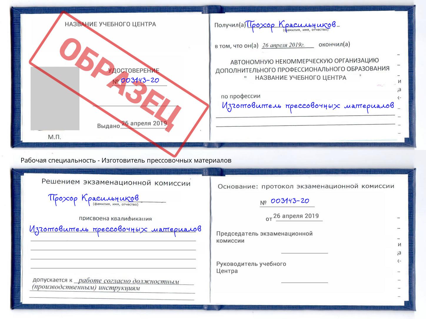 Изготовитель прессовочных материалов Ишим
