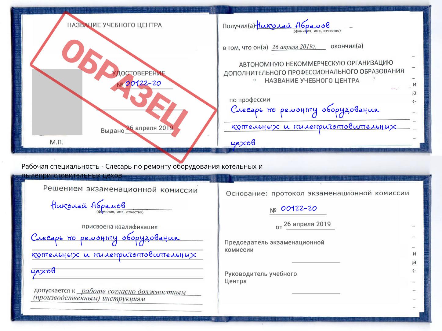 Слесарь по ремонту оборудования котельных и пылеприготовительных цехов Ишим