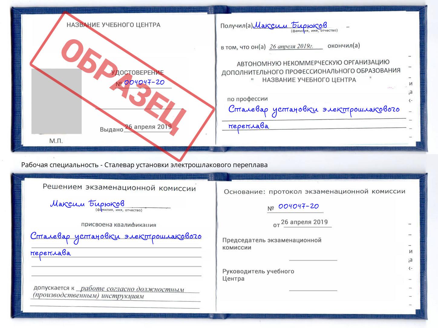 Сталевар установки электрошлакового переплава Ишим