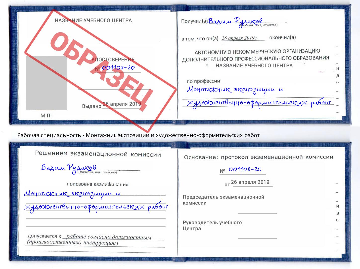 Монтажник экспозиции и художественно-оформительских работ Ишим