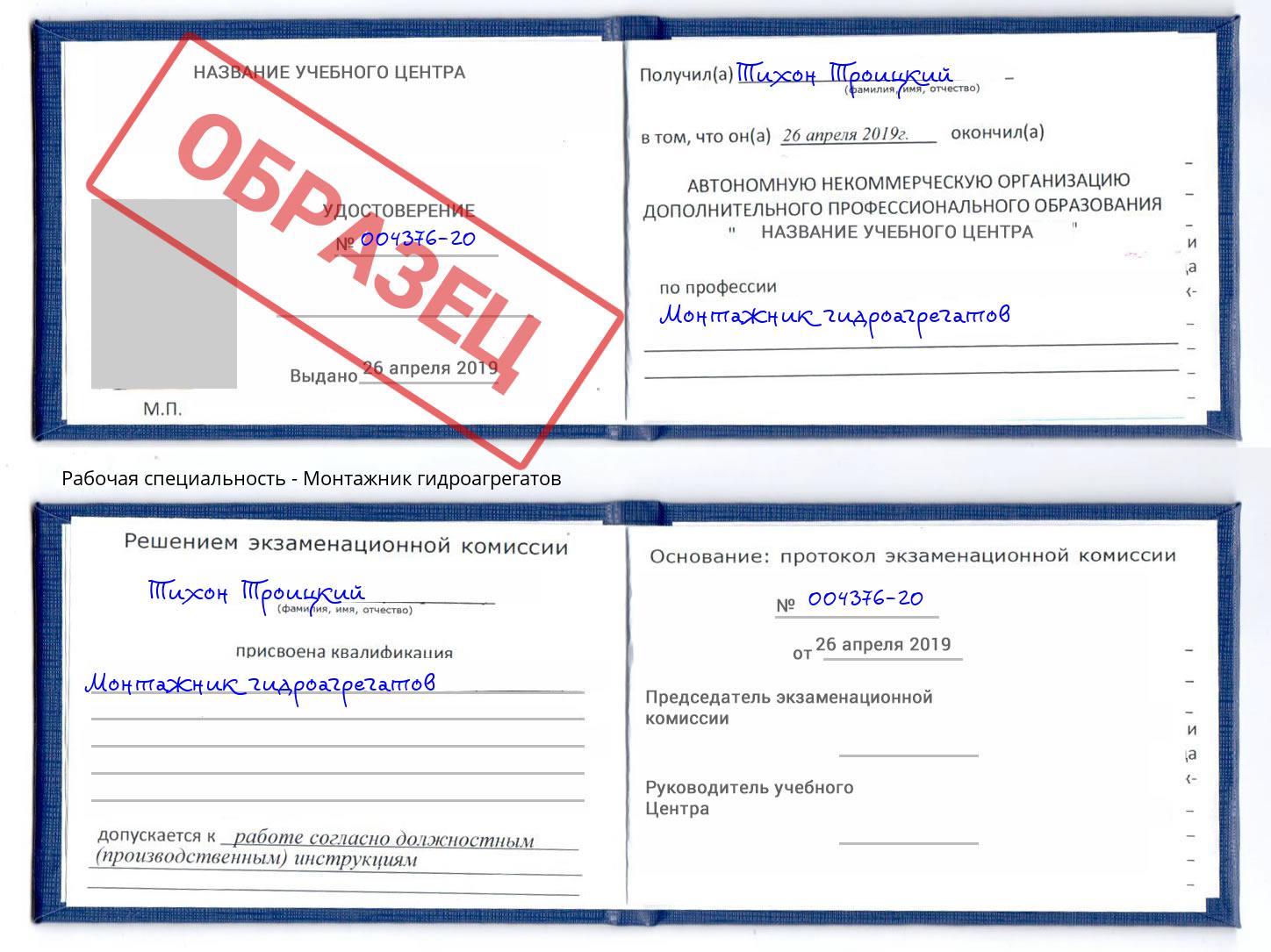 Монтажник гидроагрегатов Ишим