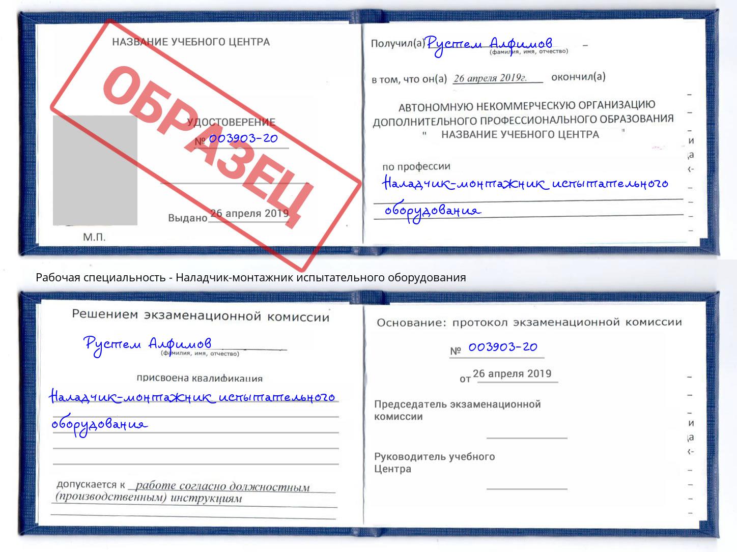 Наладчик-монтажник испытательного оборудования Ишим
