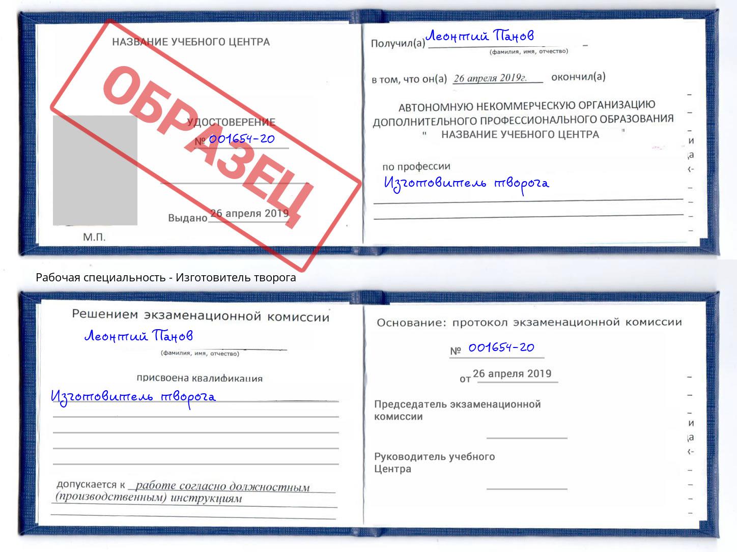 Изготовитель творога Ишим